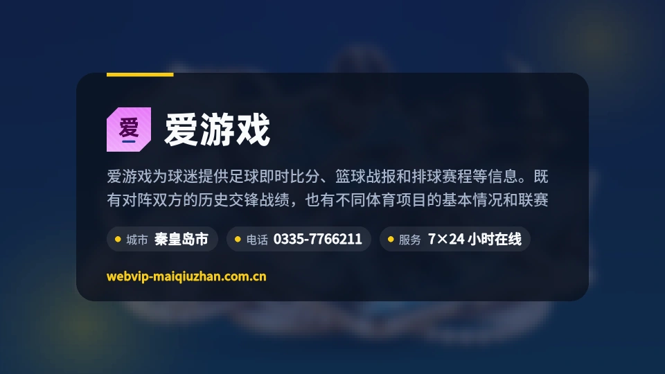 走进爱游戏