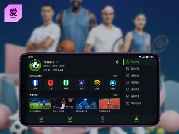 安装爱游戏客户端，把球场装进手机里